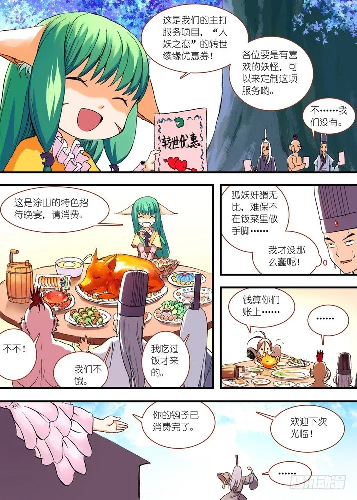 046·月初与红红2（上） 第10页