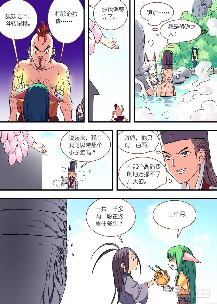 046·月初与红红2（上） 第11页