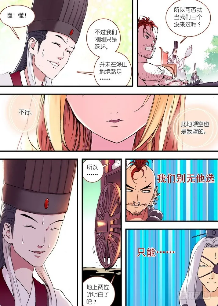 045·月初与红红（下） 第2页