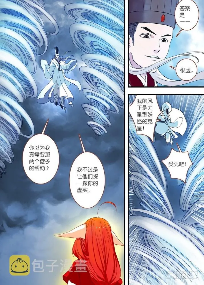 045·月初与红红（下） 第6页