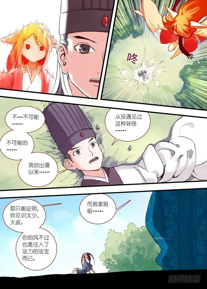 045·月初与红红（下） 第9页