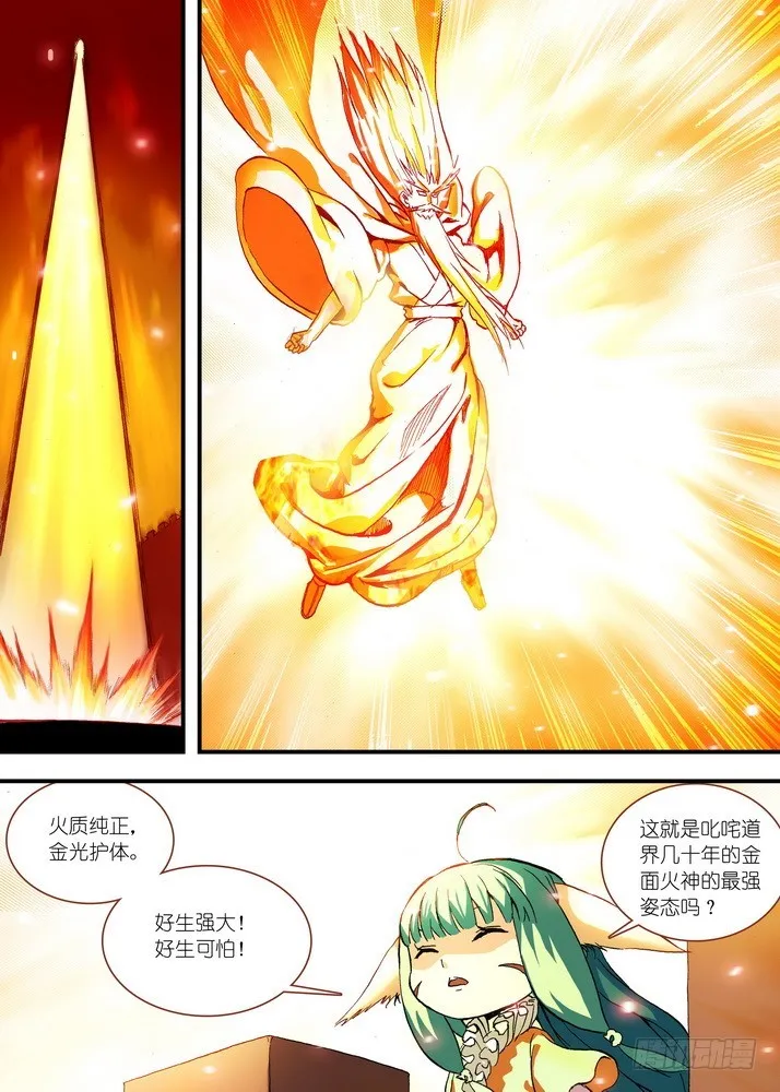 048·月初与红红4（上） 第2页