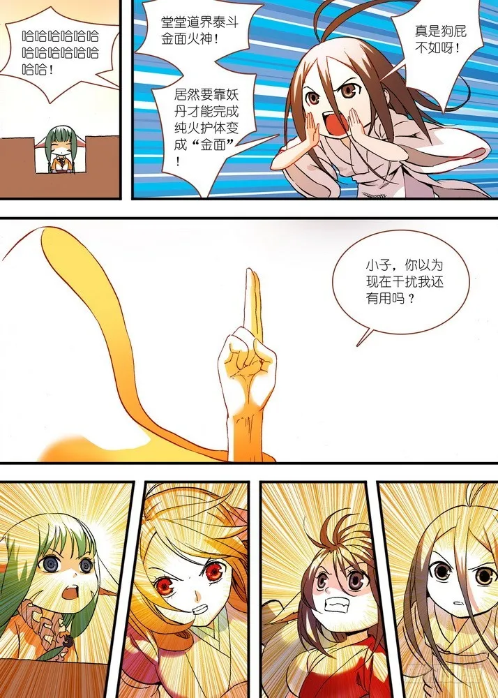 048·月初与红红4（上） 第3页