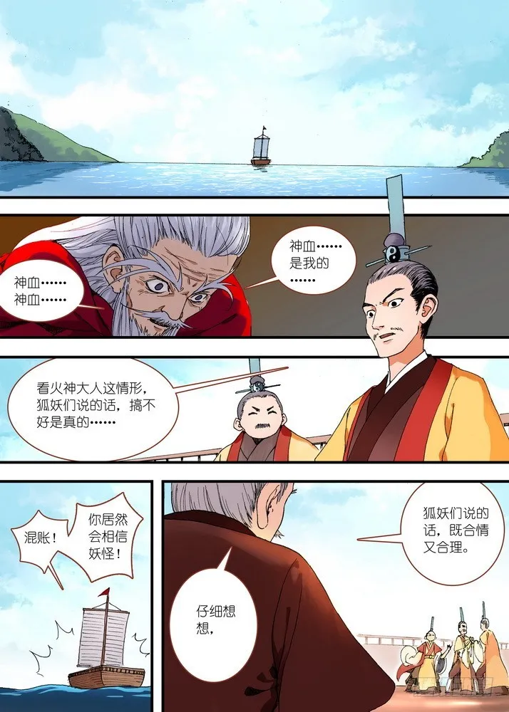 050·月初与红红6（上） 第2页