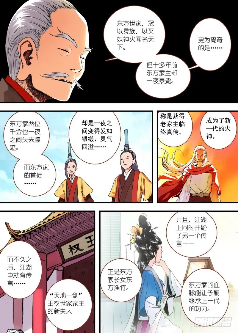 050·月初与红红6（上） 第3页
