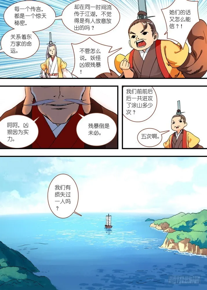 050·月初与红红6（上） 第4页