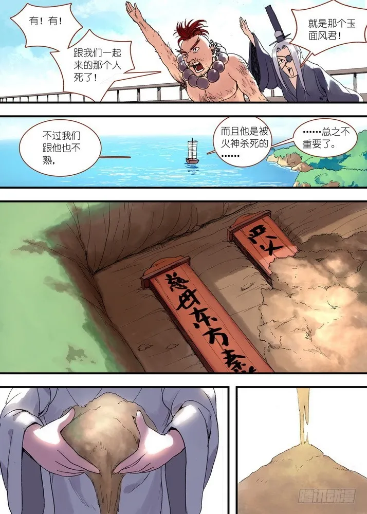 050·月初与红红6（上） 第5页