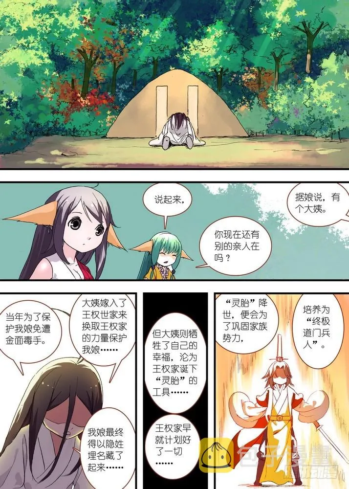 050·月初与红红6（上） 第6页