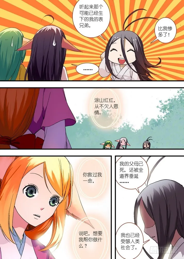 050·月初与红红6（上） 第7页