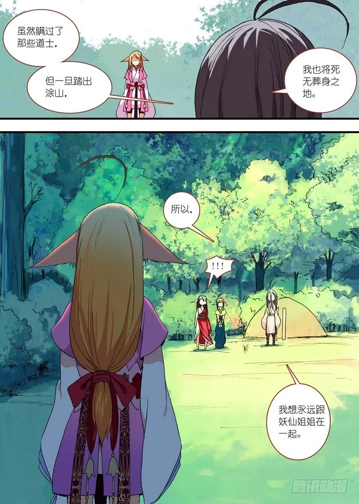 050·月初与红红6（上） 第8页