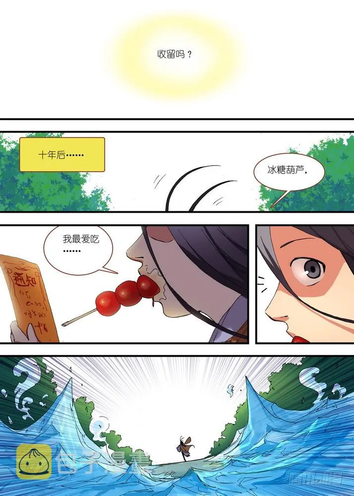 050·月初与红红6（上） 第9页