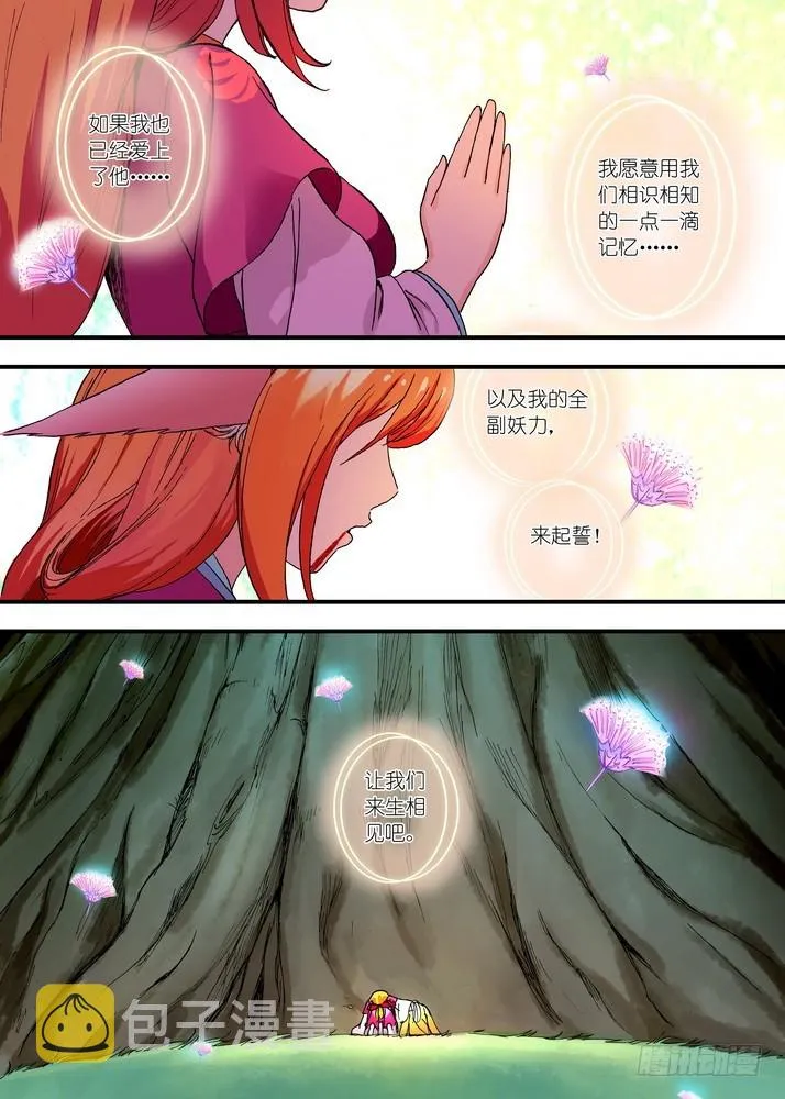 051·当时的情节（下） 第7页