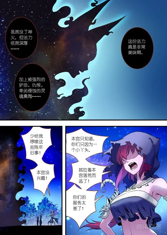 053·涂山叛徒（上） 第2页