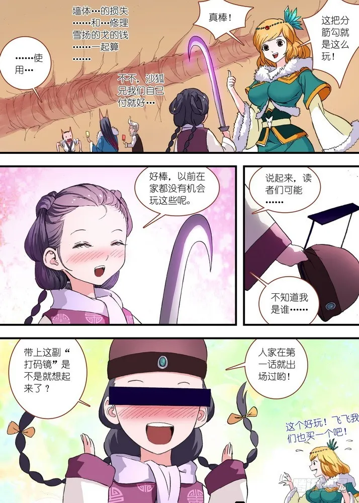 053·涂山叛徒（下） 第2页