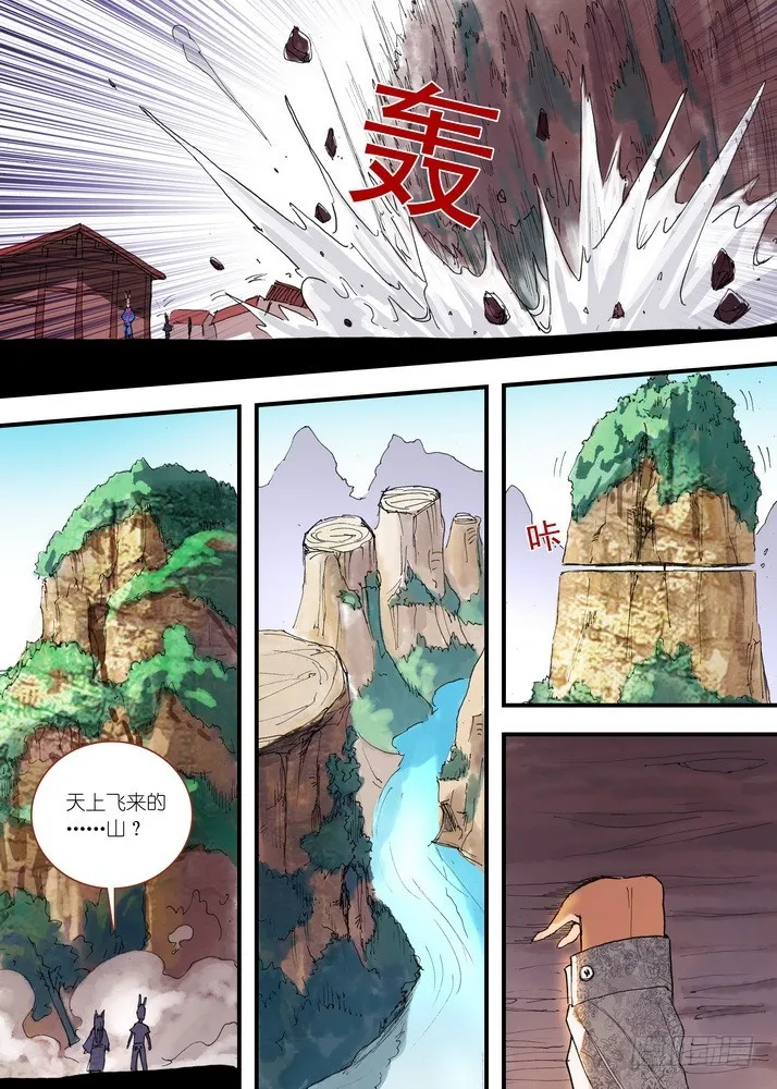 053·涂山叛徒（下） 第4页