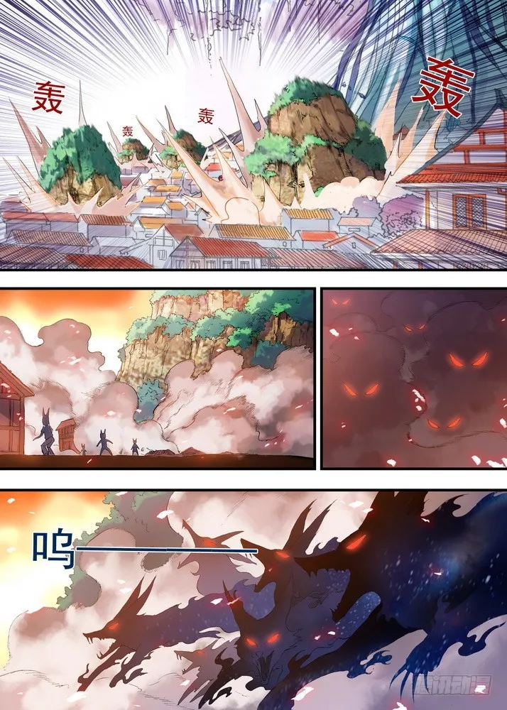 053·涂山叛徒（下） 第7页