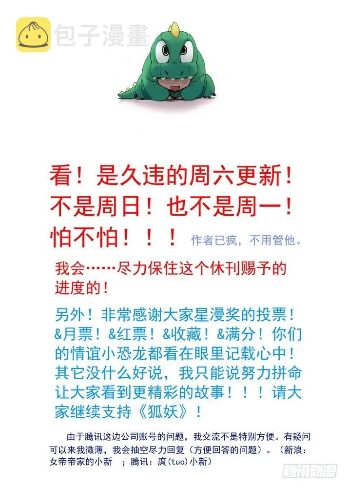 053·涂山叛徒（下） 第11页