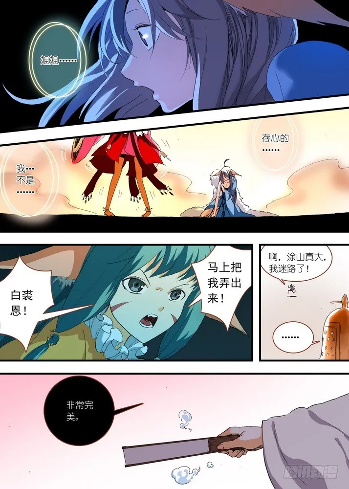 055·那件事（下） 第5页
