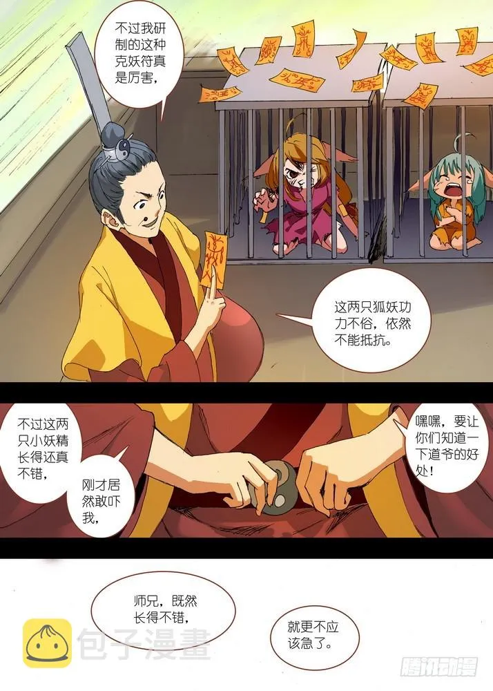 055·那件事（下） 第9页