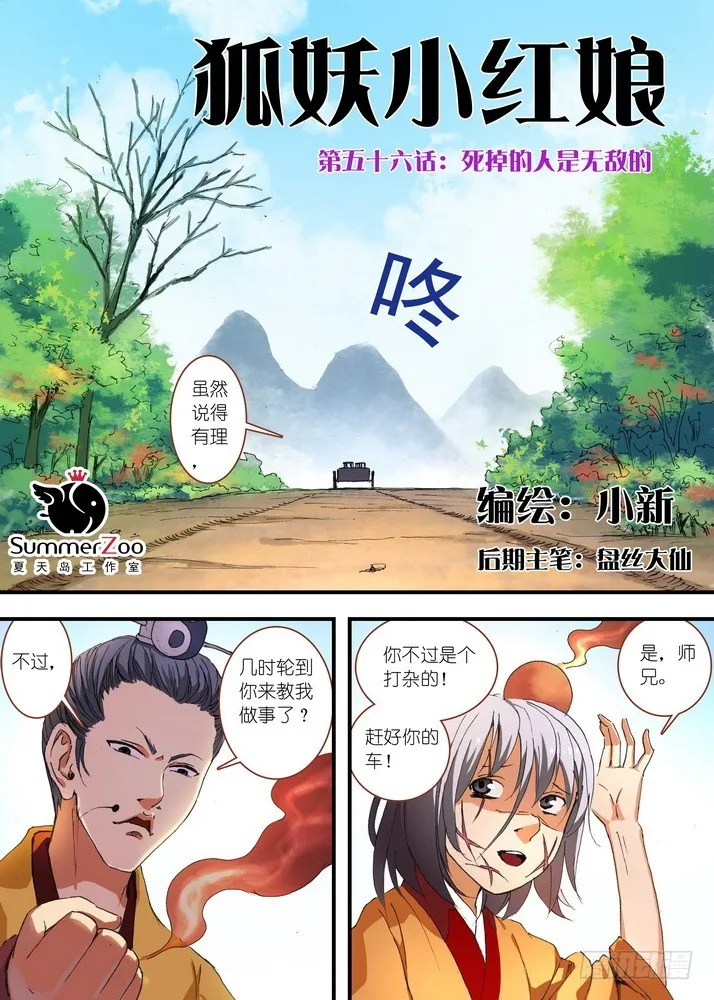 056·死掉的人是无敌的（上） 第1页