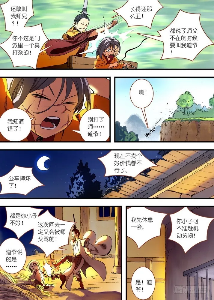 056·死掉的人是无敌的（上） 第2页