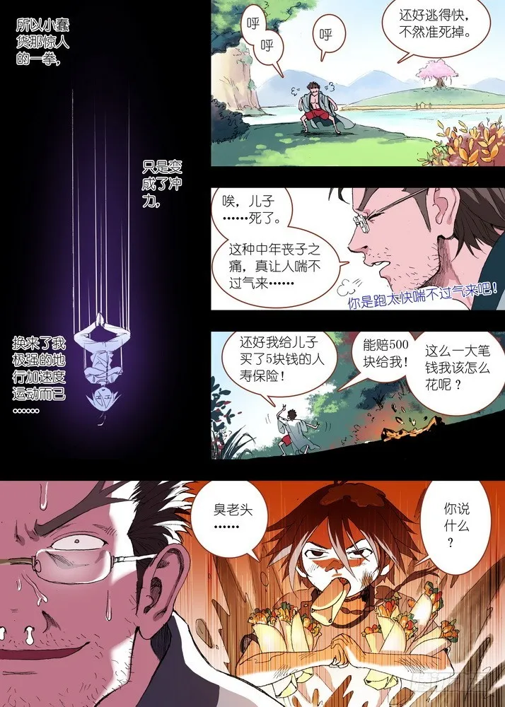 057·想要的是苏苏！（上） 第3页