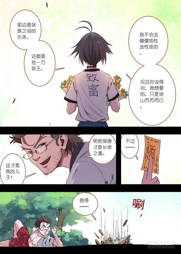 057·想要的是苏苏！（上） 第7页