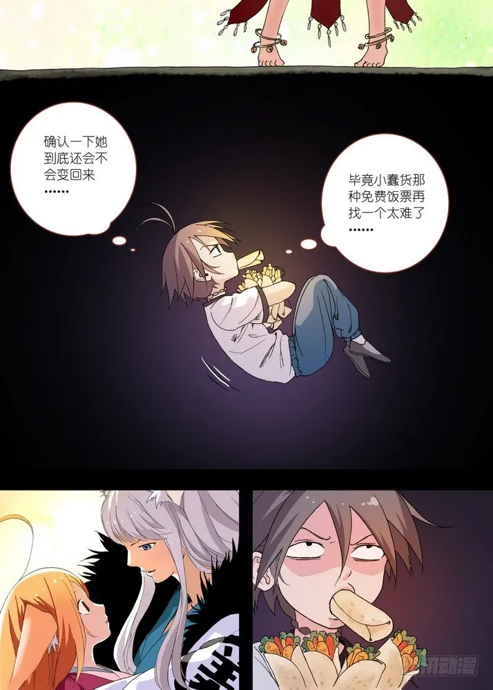 057·想要的是苏苏！（上） 第8页