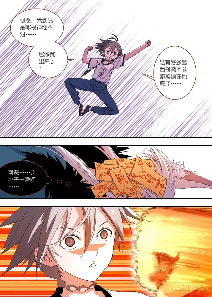 057·想要的是苏苏！（上） 第9页