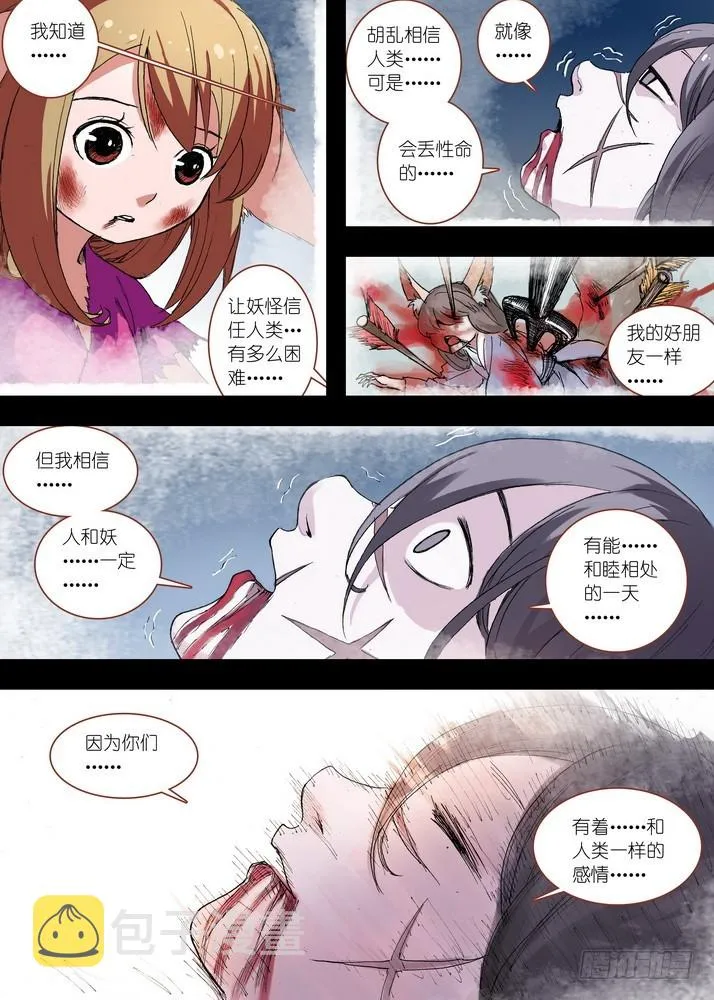 059·七夕人断肠（下） 第5页