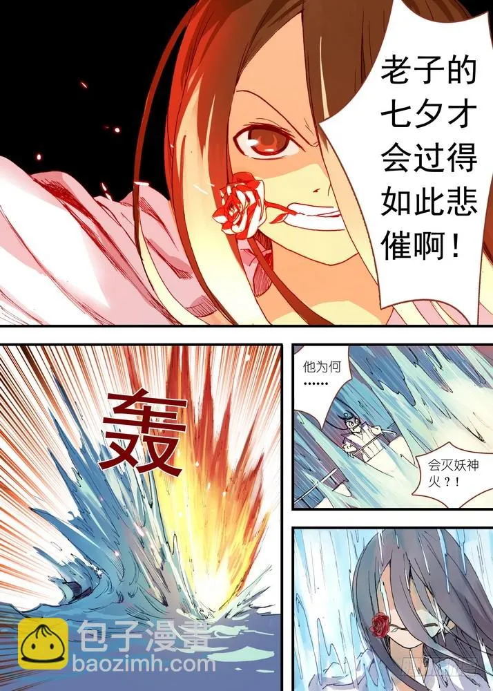 059·七夕人断肠（下） 第9页