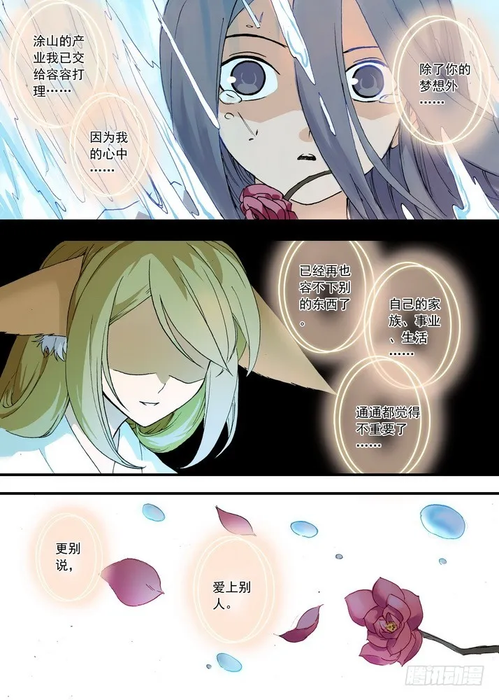 059·七夕人断肠（下） 第10页