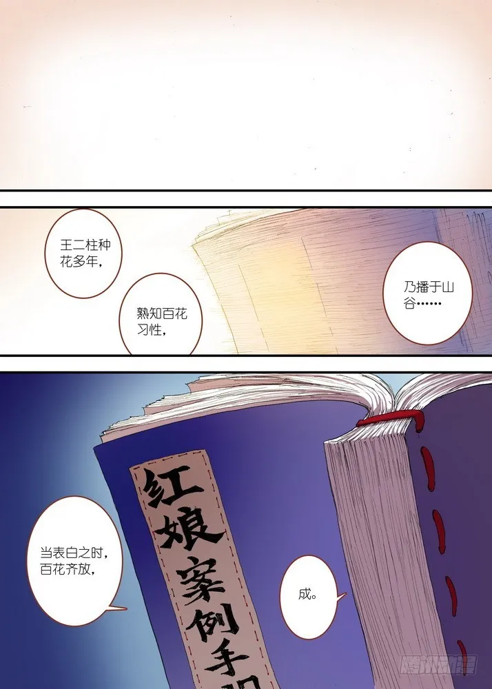 059·七夕人断肠（上） 第2页