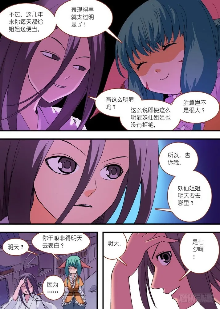 059·七夕人断肠（上） 第5页