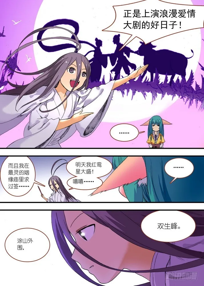 059·七夕人断肠（上） 第6页