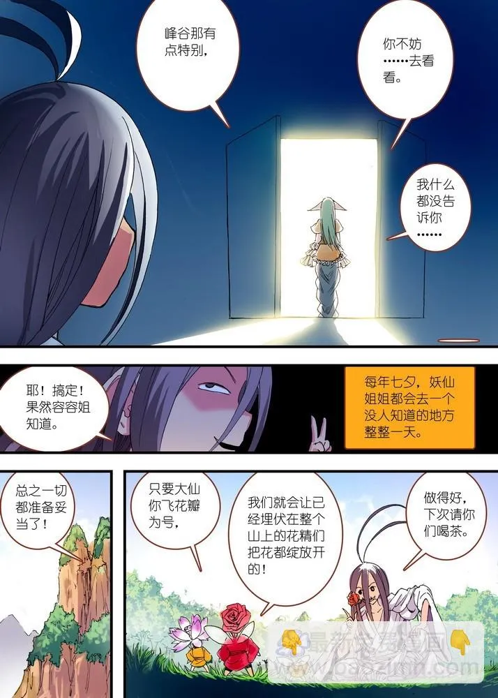 059·七夕人断肠（上） 第7页