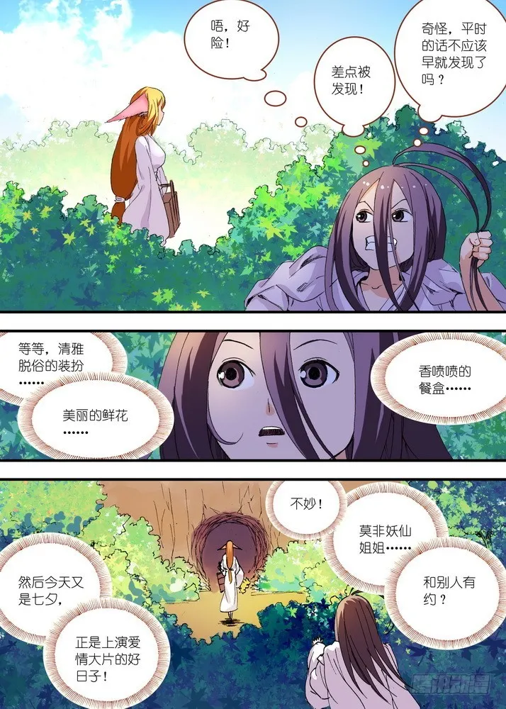 059·七夕人断肠（上） 第9页