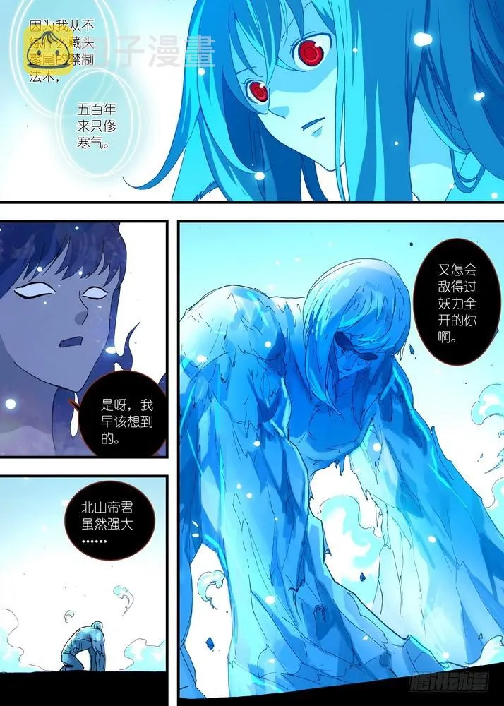 061·黑暗的恐惧（下） 第5页