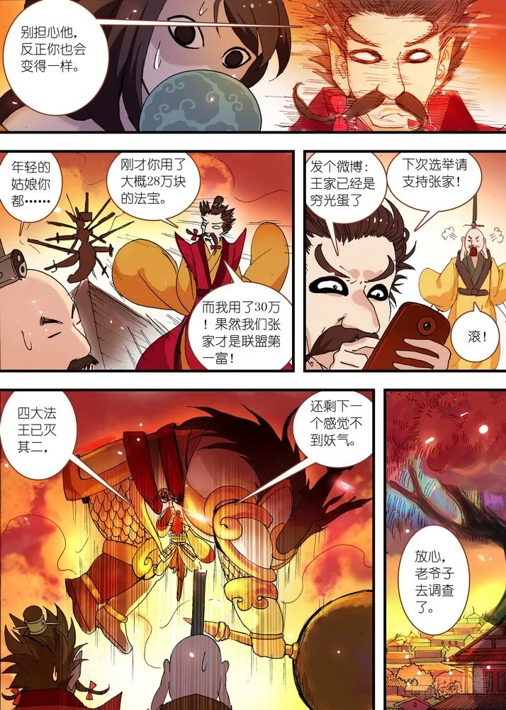 061·黑暗的恐惧（下） 第9页
