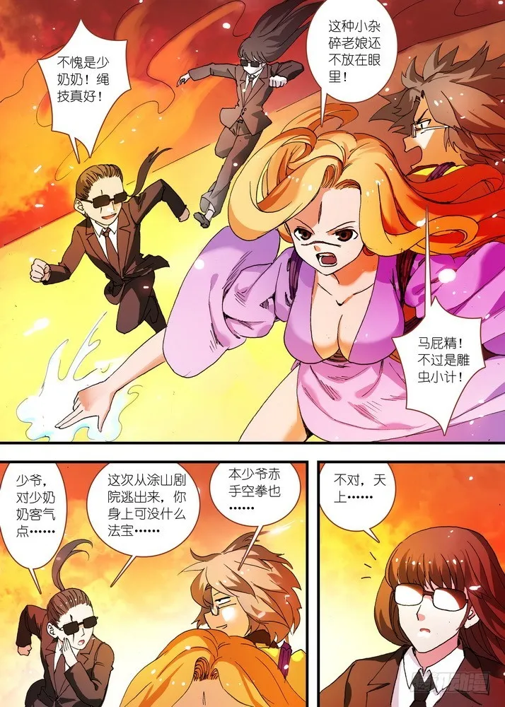 062·颤动吧！我就是王权富贵！ 第2页
