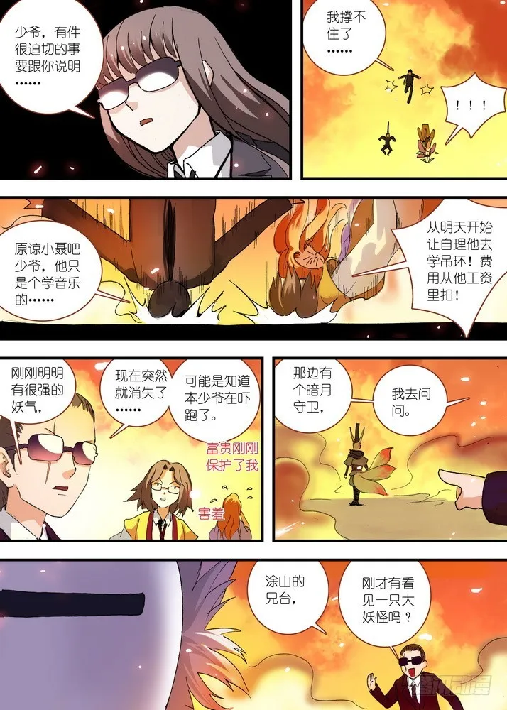 062·颤动吧！我就是王权富贵！ 第4页