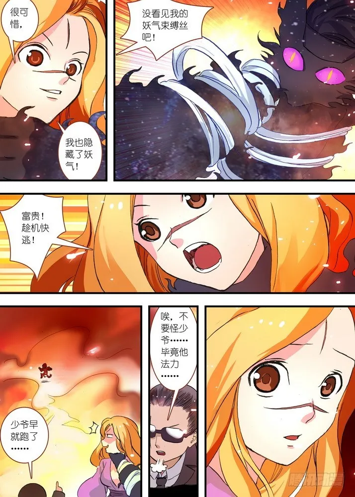 062·颤动吧！我就是王权富贵！ 第10页