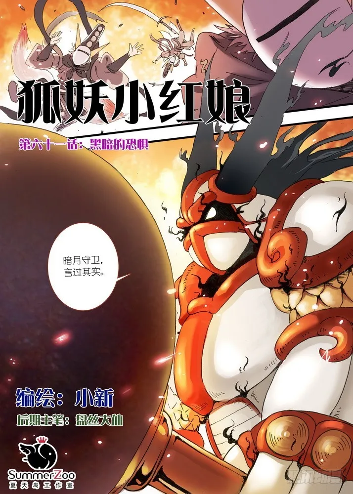 061·黑暗的恐惧 第1页