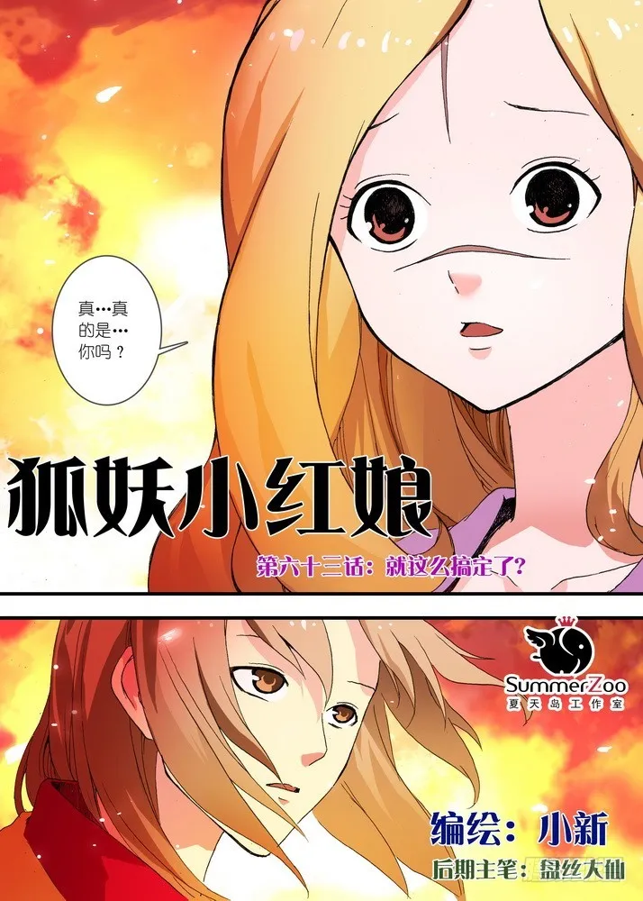 063·就这么搞定了？ 第1页