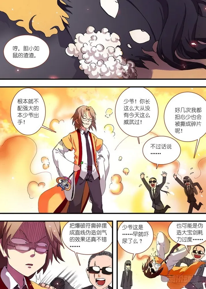 063·就这么搞定了？ 第10页
