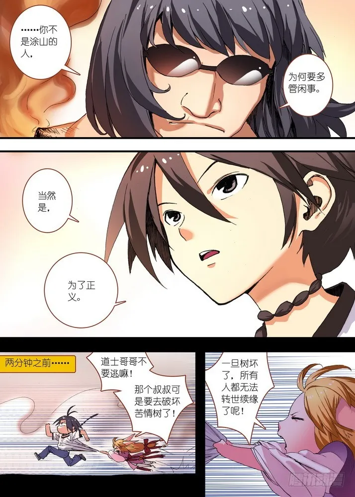 064·一战天下知（下） 第2页