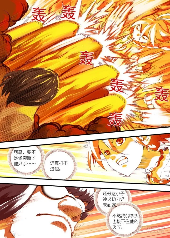 064·一战天下知（下） 第6页