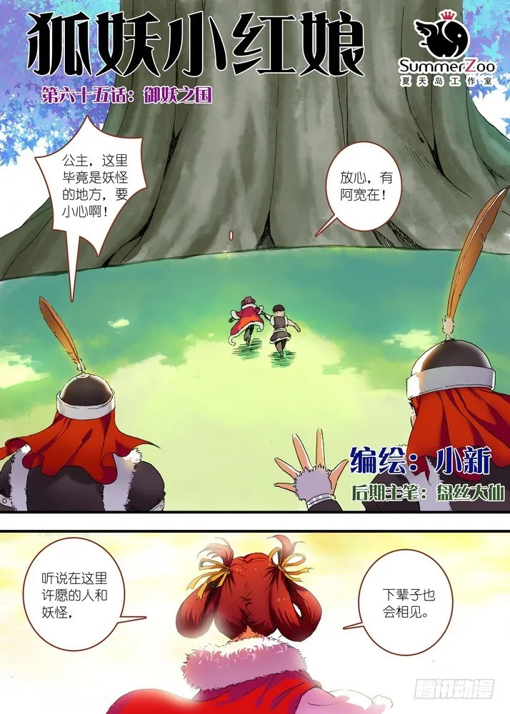 065·御妖之国（上） 第1页