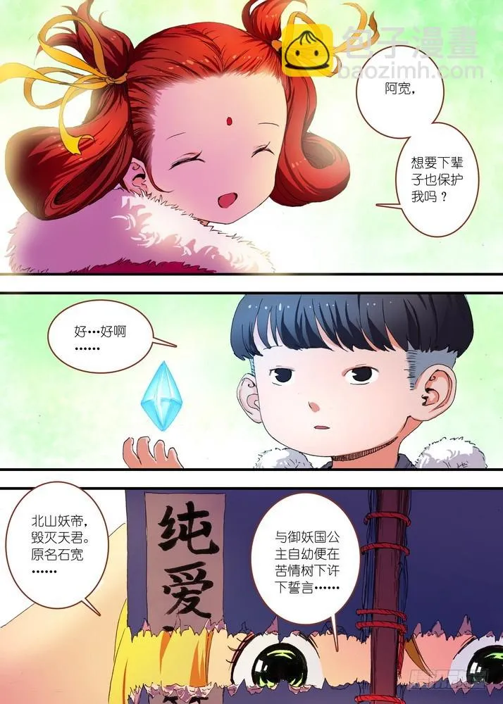 065·御妖之国（上） 第2页
