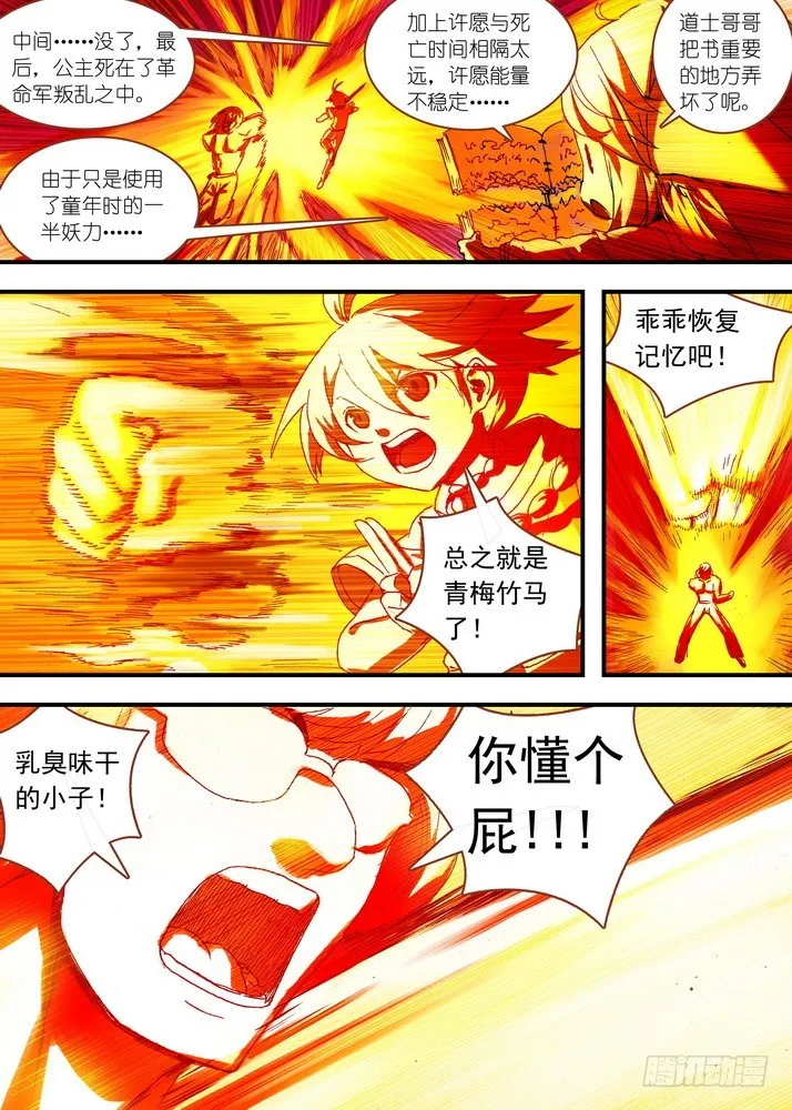 065·御妖之国（上） 第3页